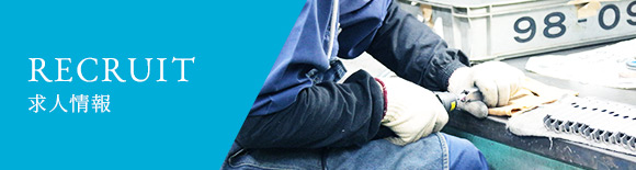 求人情報